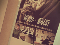 攝影。藝術──自由攝影，攝影自由；讓心靈自由，攝影才能自由