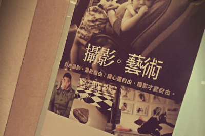 攝影。藝術──自由攝影，攝影自由；讓心靈自由，攝影才能自由