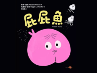 繪本《屁屁魚》：從不同視角認識自己