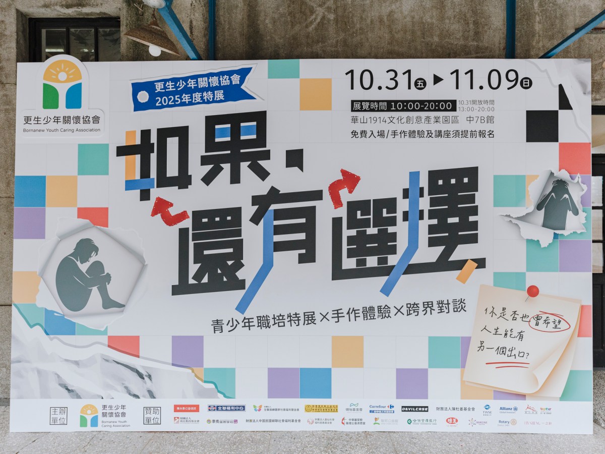 2025 年特展 「如果，還有選擇」｜策展心路歷程、展場設計與展區介紹